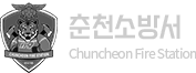춘천소방서
