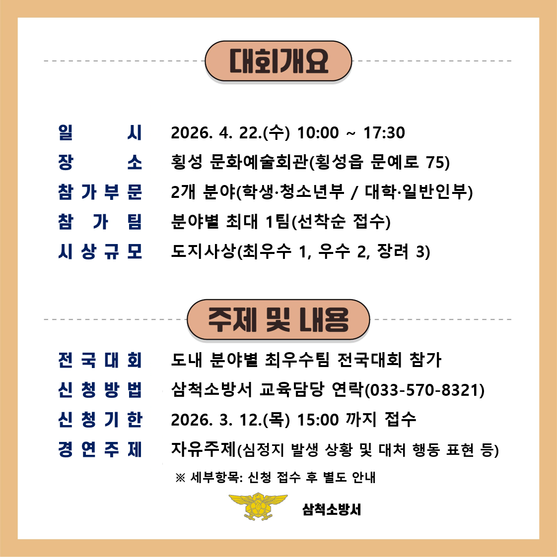 제8회 강원특별자치도 일반인 심폐소생술 경연대회2