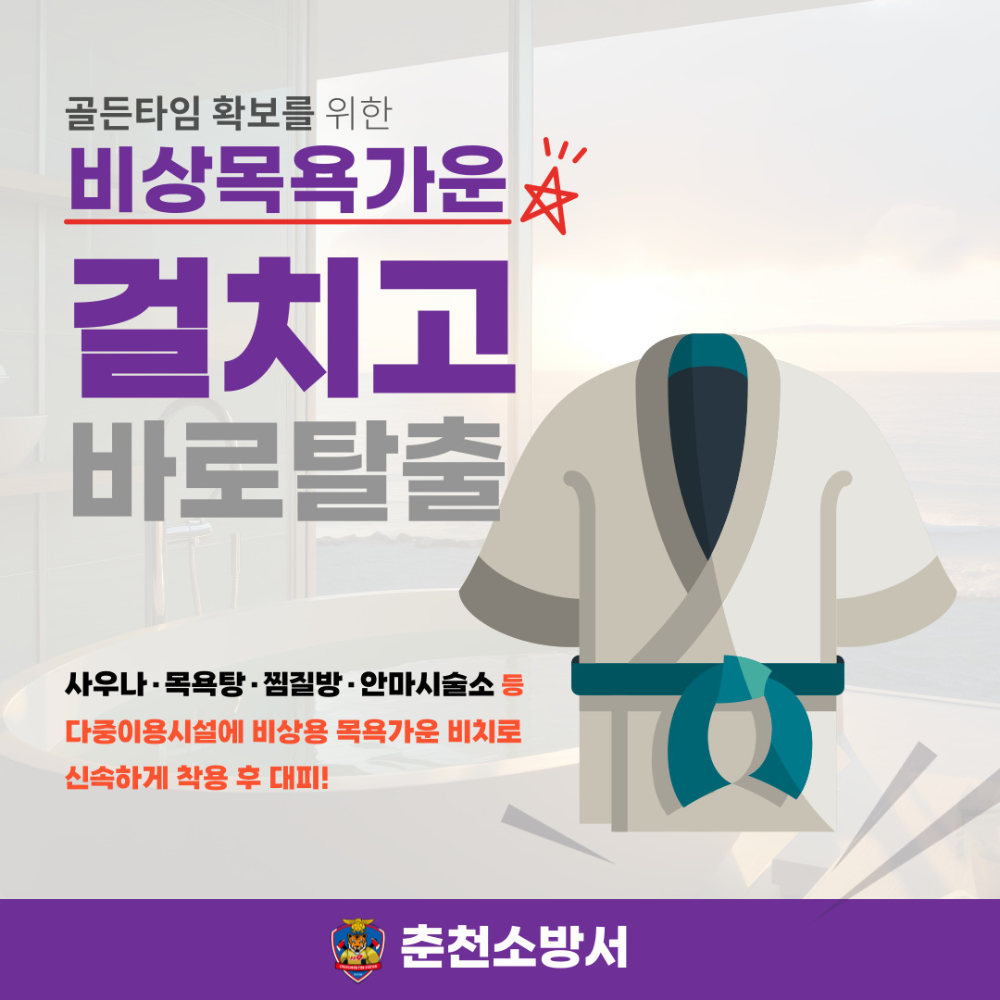 비상용 목욕가운.jpg