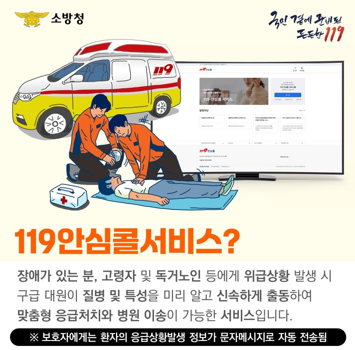 안심콜.JPG