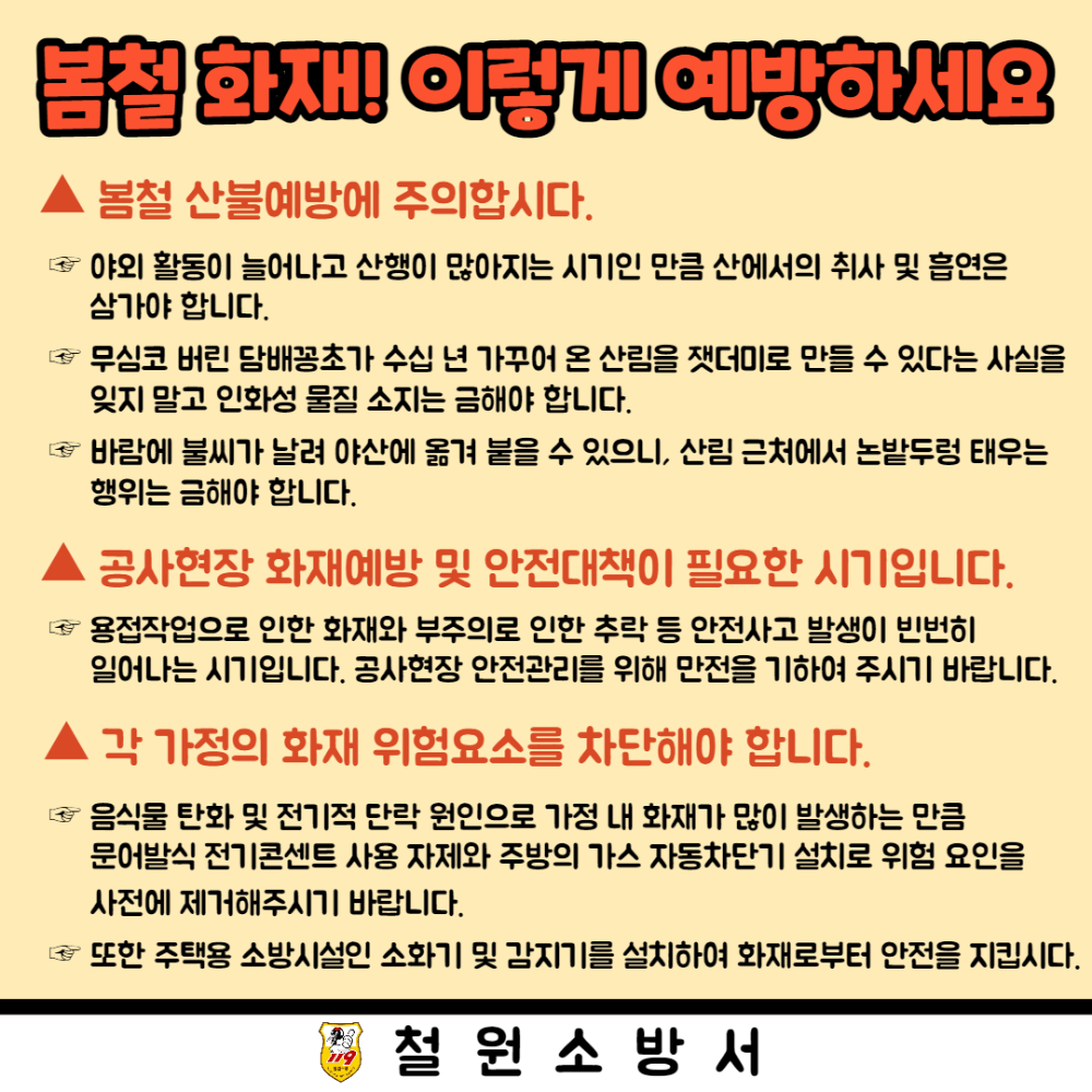 봄철 화재예방 카드뉴스001.png