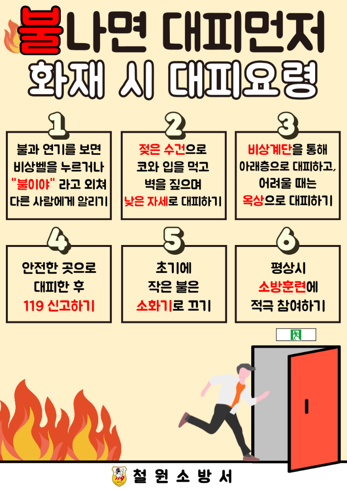 불나면 대피먼저 포스터.png