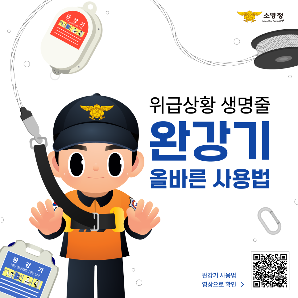 완강기 QR.png