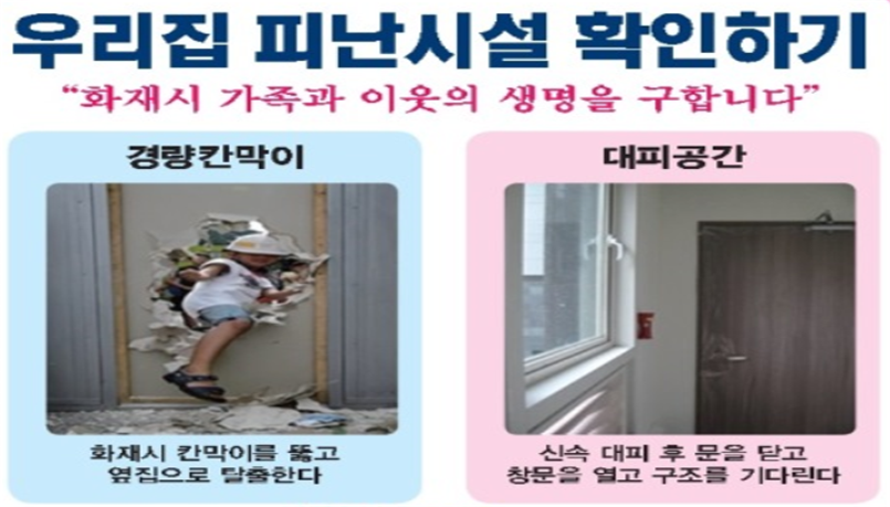 공동주택 피난시설2.png