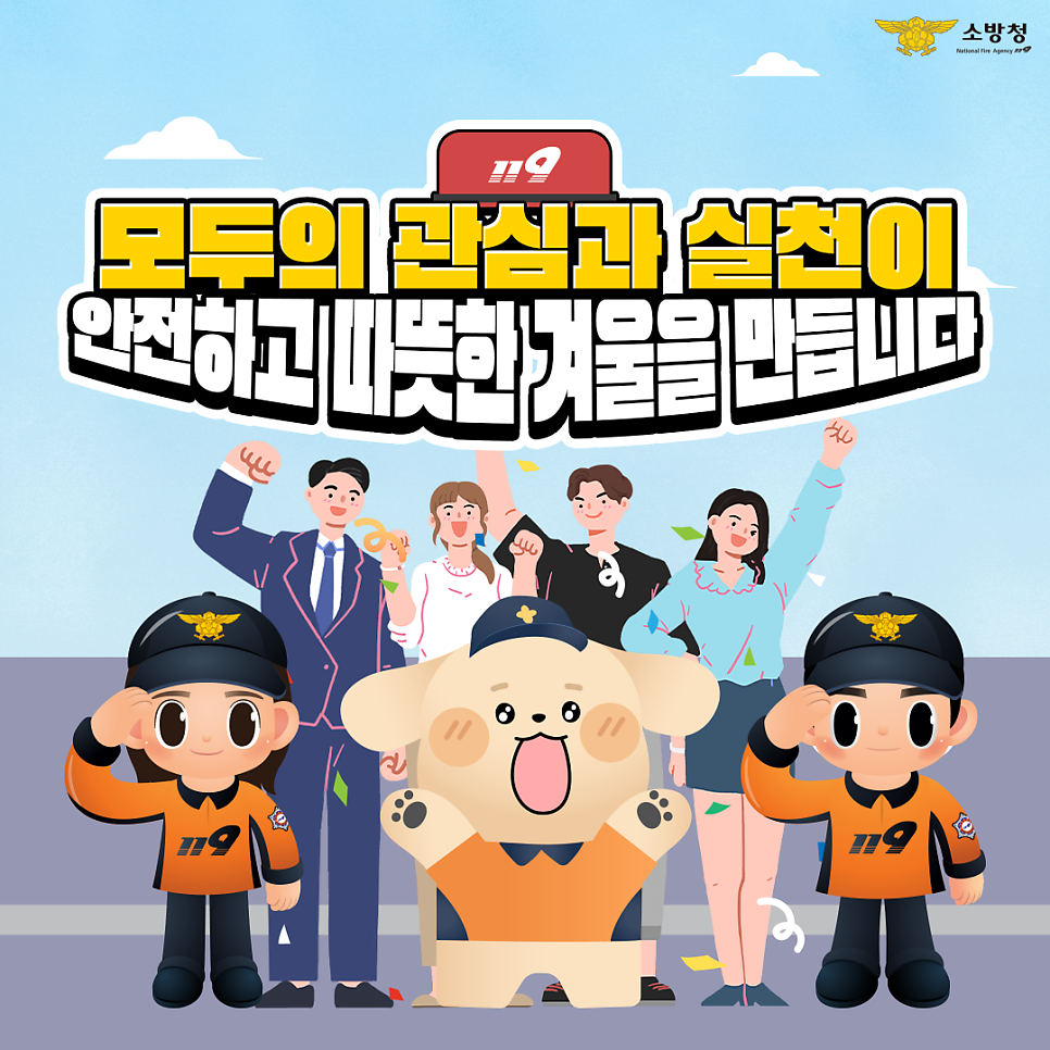 불조심 강조의 달(5).png