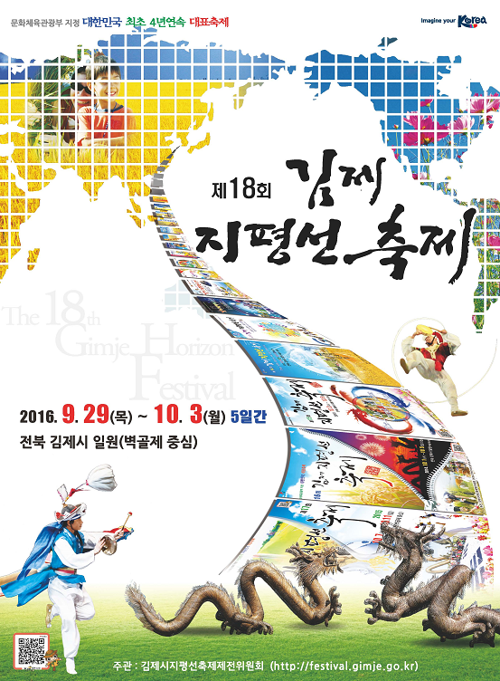 제18회_김제지평선축제_포스터.png