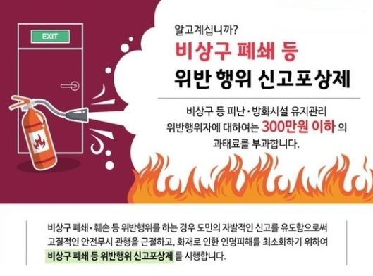 비상구신고포상제0.jpg