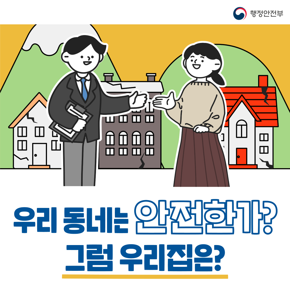 국가안전대진단 카드뉴스 사이즈 조정-02.jpg