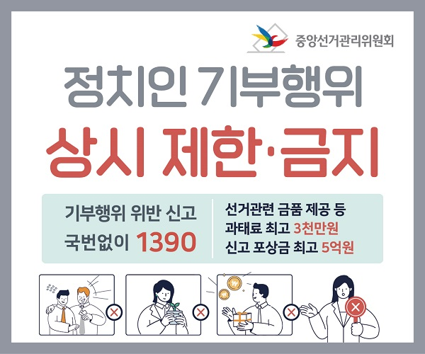 기부행위상시제한_웹배너.jpg