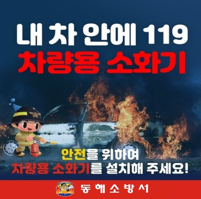 차량용소화기2.jpg