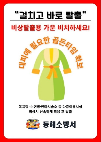 비상탈출용 가운 비치홍보1.jpg