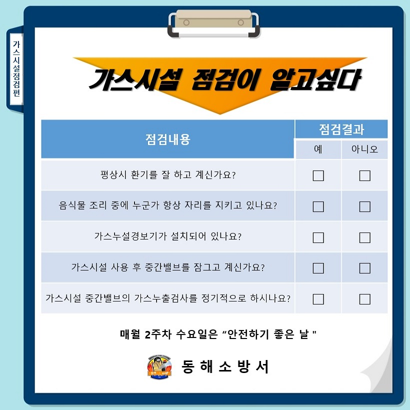 4.가스시설점검이알고싶다.jpg