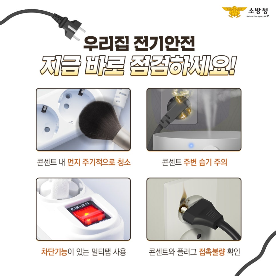 전기화재 안전수칙 (3).jpg