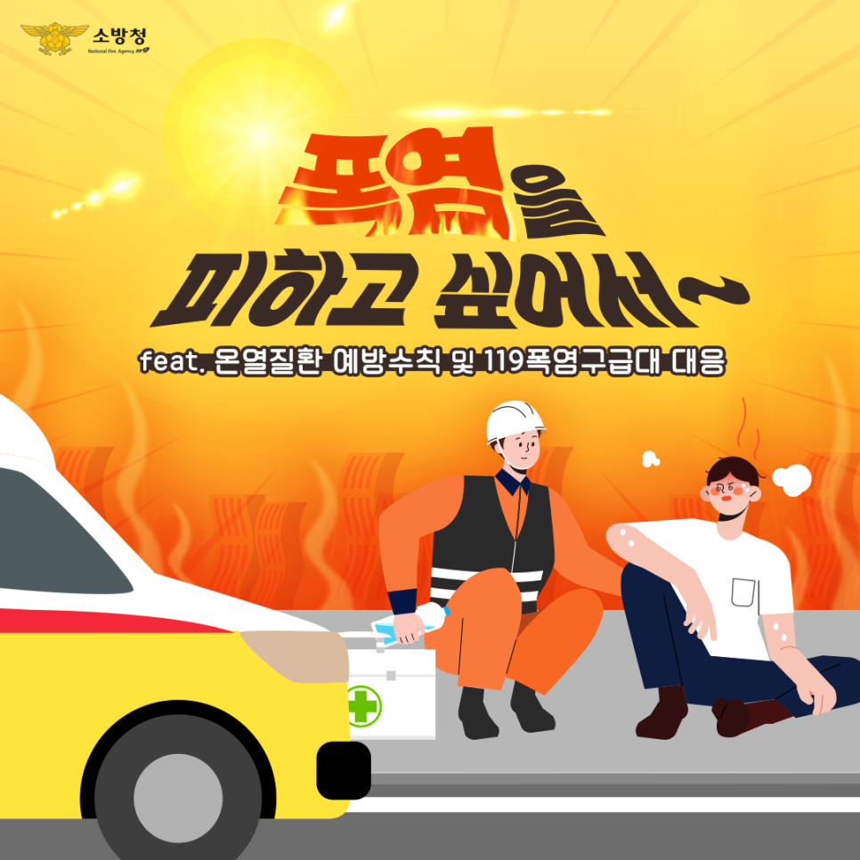 폭염_온열질환_1.png