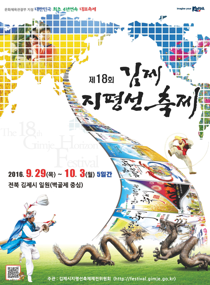제18회_김제지평선축제_포스터.jpg