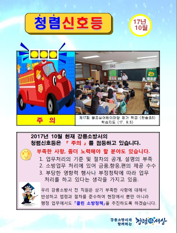 10월중_청렴신호등.jpg