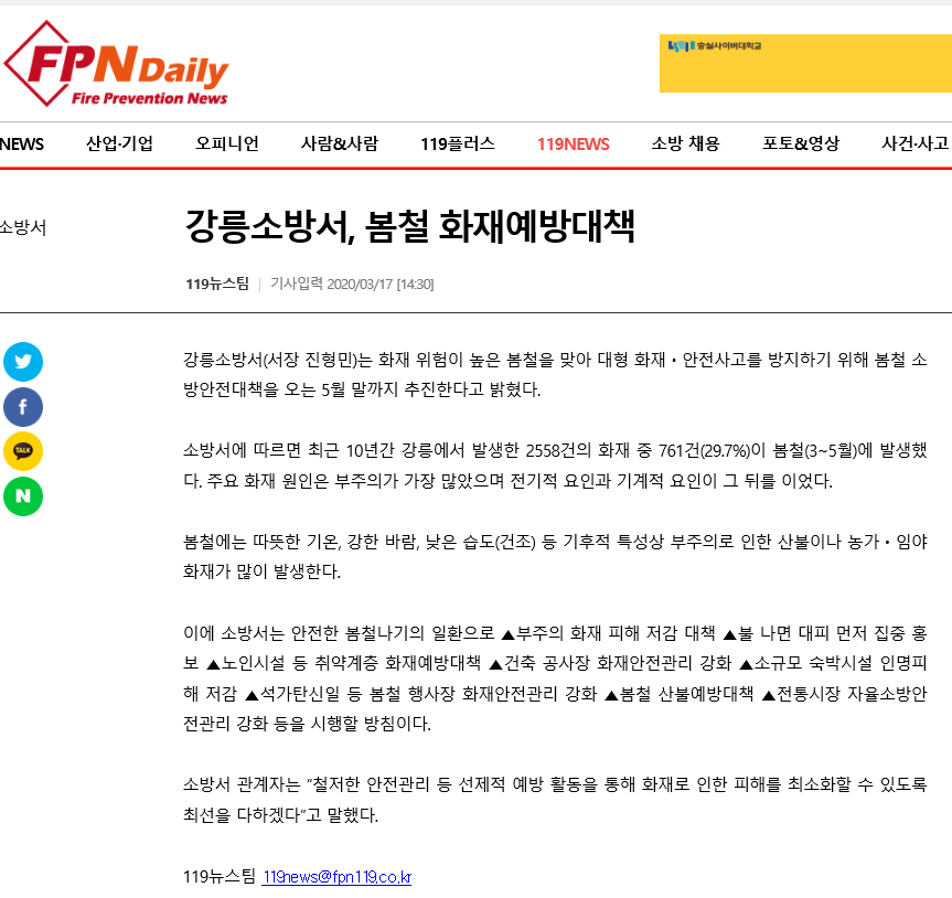 3월 17일 강릉소방서, 강릉소방서, 봄철 화재예방대책 추진(소방방재).png