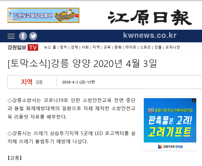 4월 2일 강릉소방서, 봄철 화재예방 가이드 리플릿 배부(강원일보).png