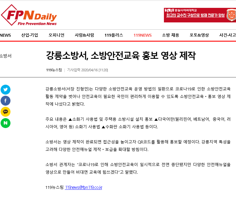 4월 16일 강릉소방서, 소방안전교육 홍보영상 제작 실시(소방방재).png