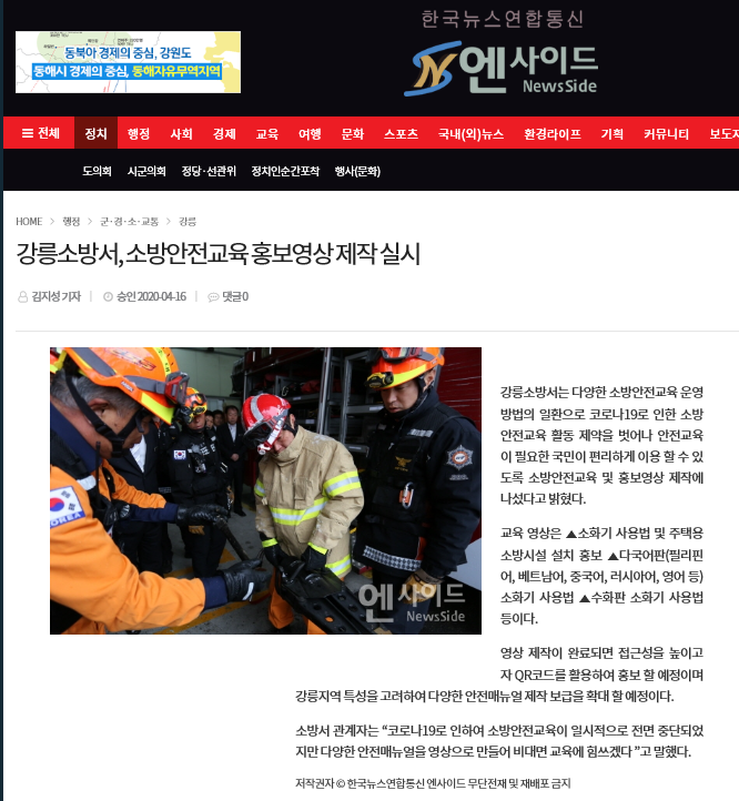 4월 16일 강릉소방서, 소방안전교육 홍보영상 제작 실시(엔사이드).png