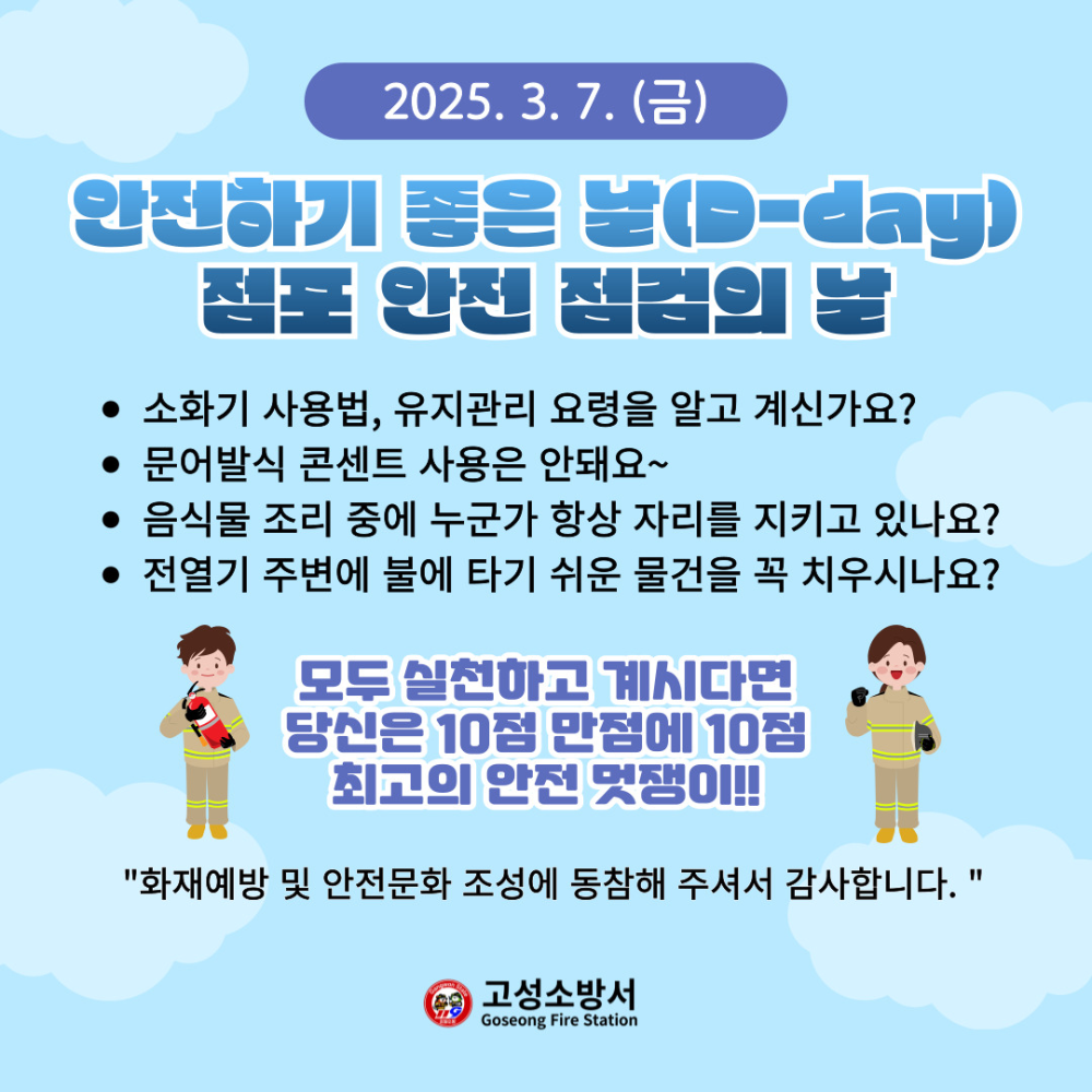 25.03.07_점포안전점검-및-안전하기좋은날.jpg