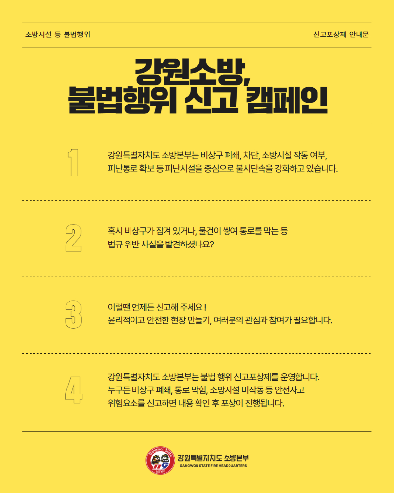 소방시설 등 불법행위 신고포상제 운영 홍보 카드뉴스 (2).jpg