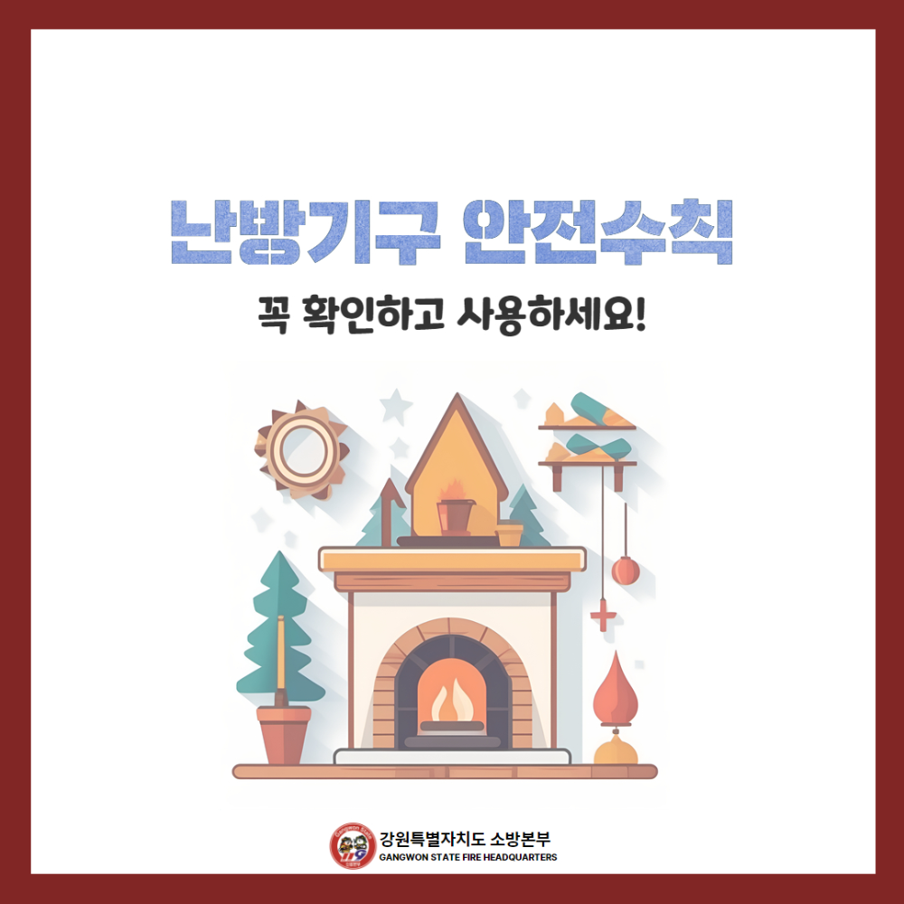 240108 전기난방기구 안전사용 5.jpg