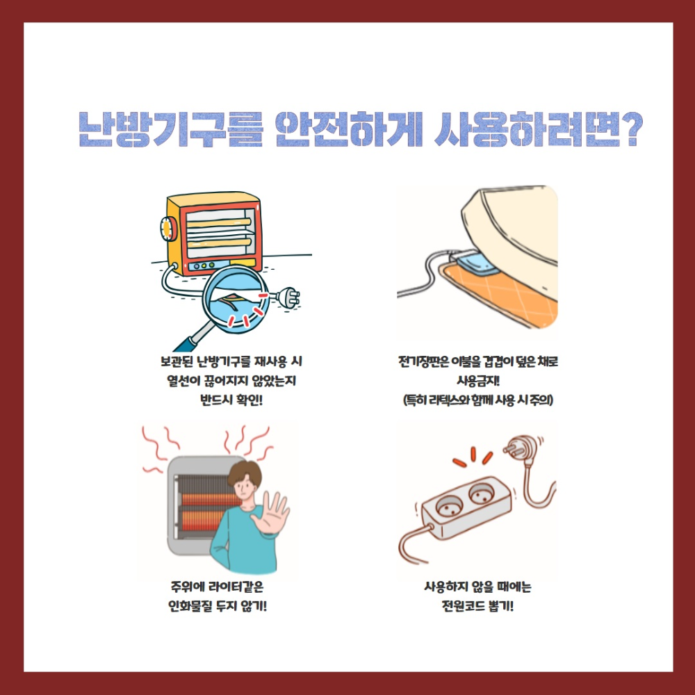 [카드뉴스]전기난방기구 안전사용 3.jpg