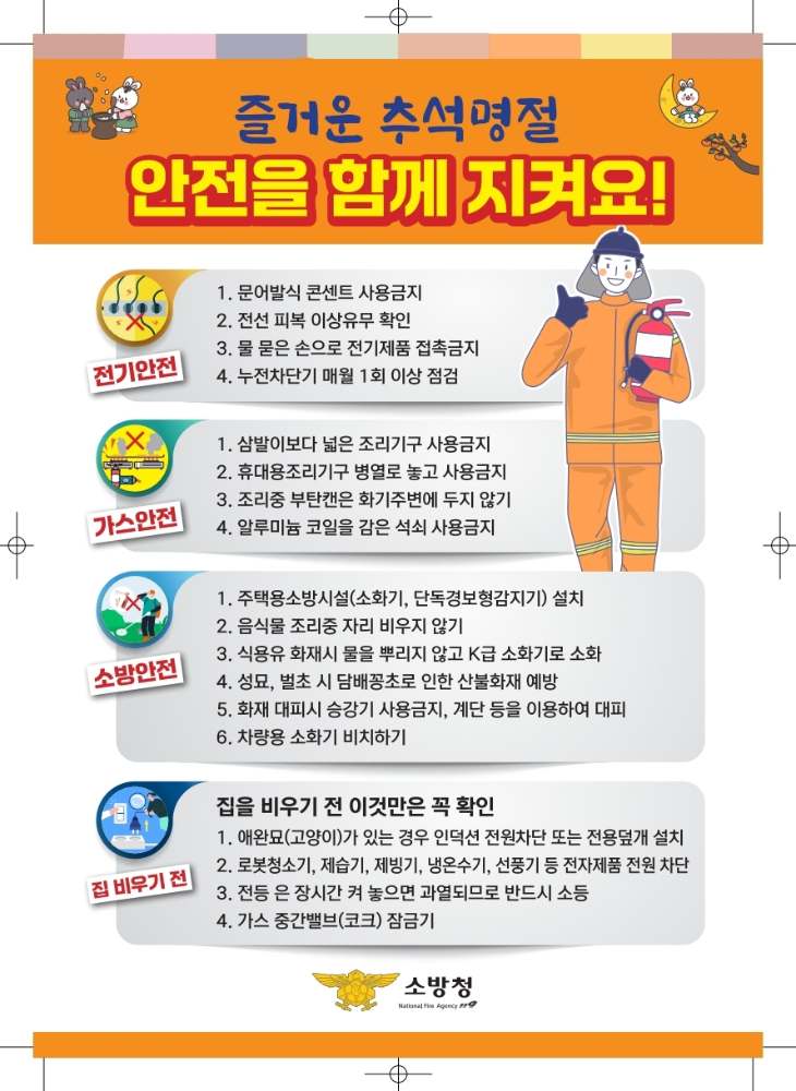 추석소방안전.pdf_page_1.jpg