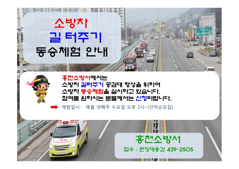 동승체험안내문.jpg