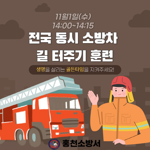 [크기변환]전국 동시 소방차 길 터주기.jpg