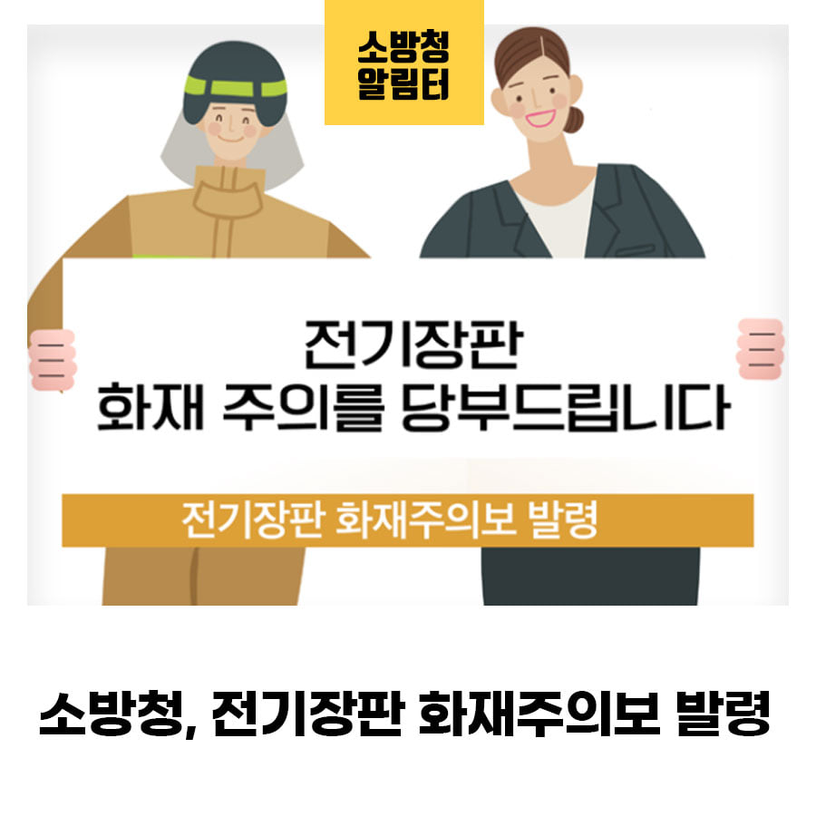 전기장판 화재주의보.jpg