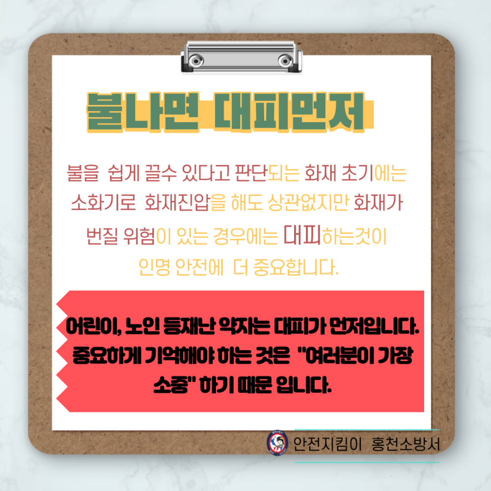 불나면--대피먼저-하세요-003.png