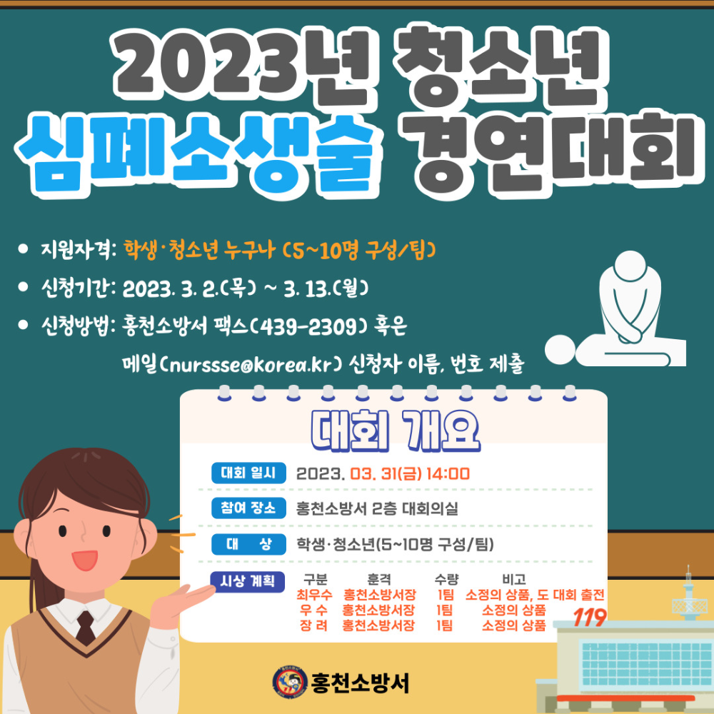 2023년 청소년 심폐소생술 경연대회.jpg