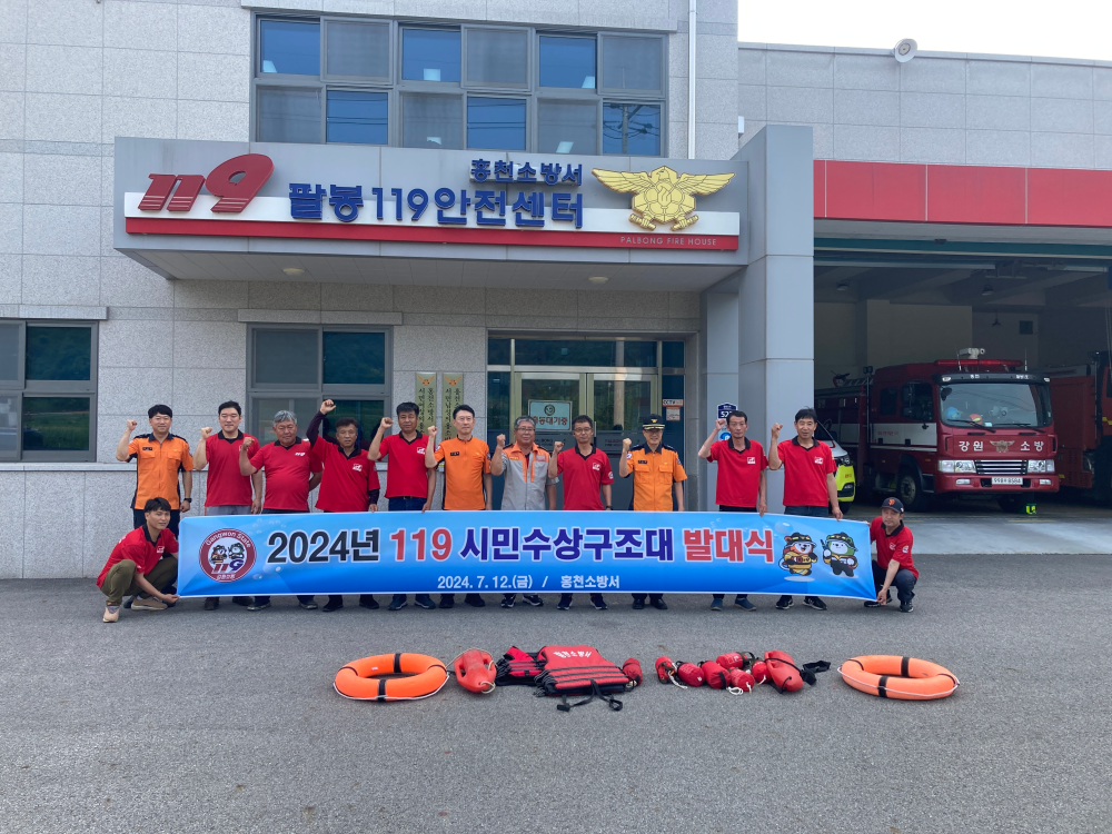 (7.12.)119시민수상구조대 발대식1.jpg