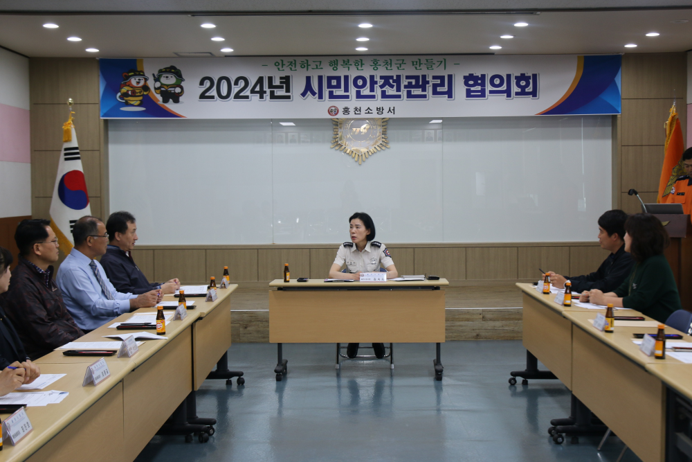 (5.21.)홍천소방서, 2024년 상반기 시민안전관리협의회 정기회의 개최1.JPG