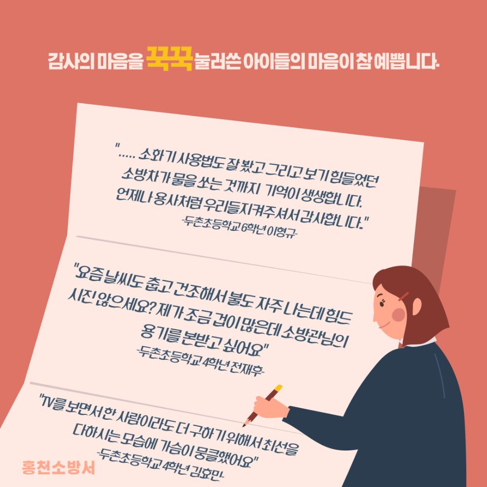 두촌초 감사 손편지2.jpg