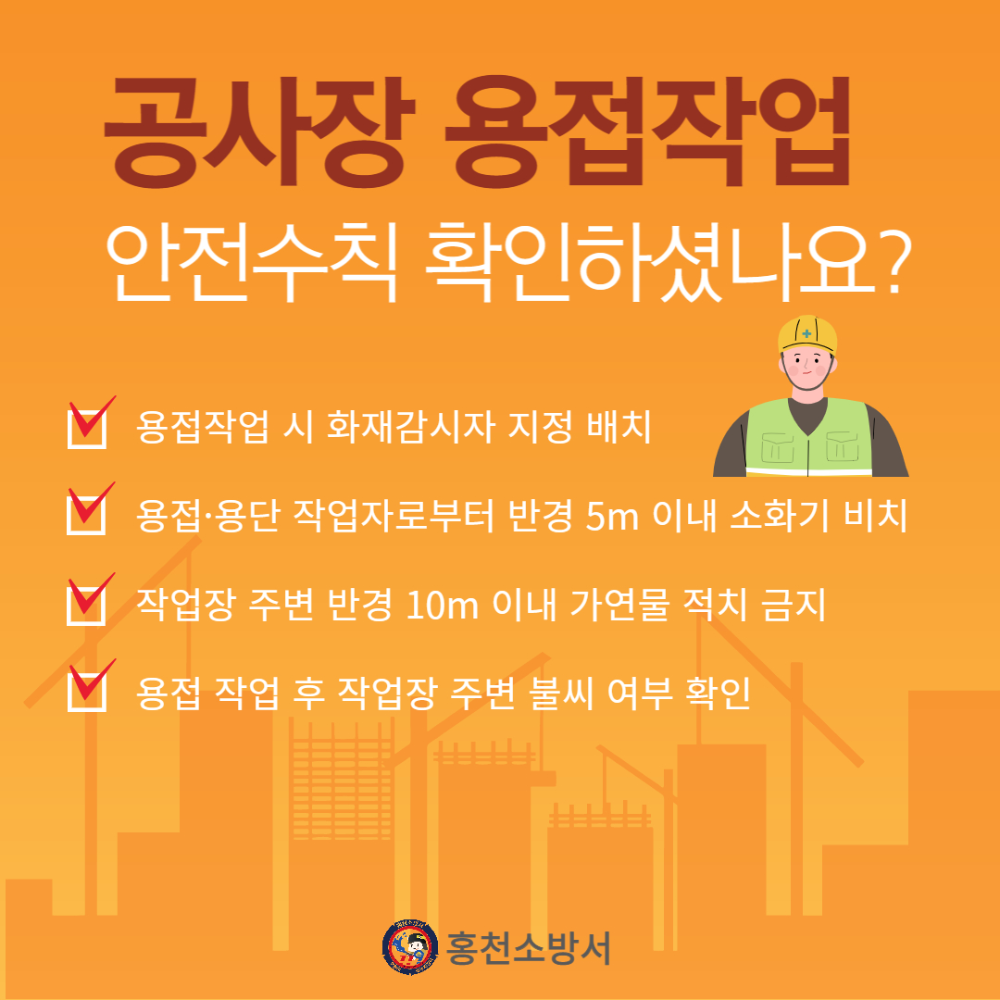 (SNS)공사장 용접작업 불티주의.jpg