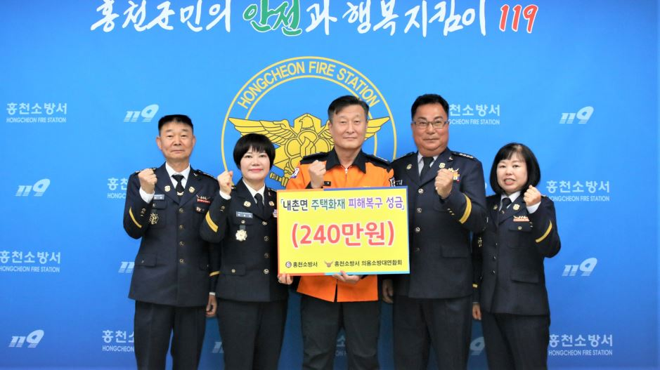 홍천의용소방대연합회, 주택화재 피해복구 성금 기부.png