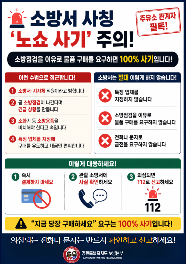 소방서 사칭 주의(카드뉴스).png