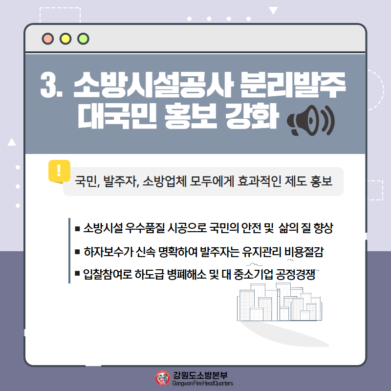 소방시설공사 분리발주 제도 도입 (4).png