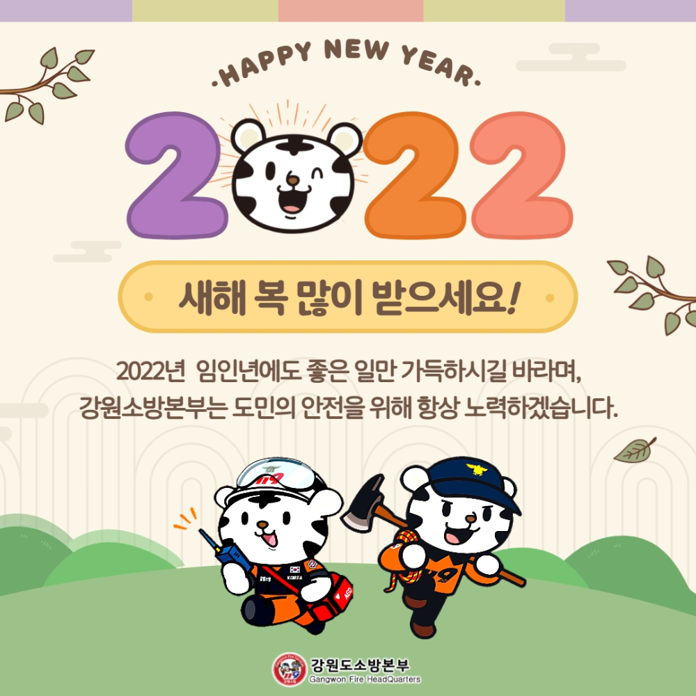 2022 신년인사 카드뉴스.jpg