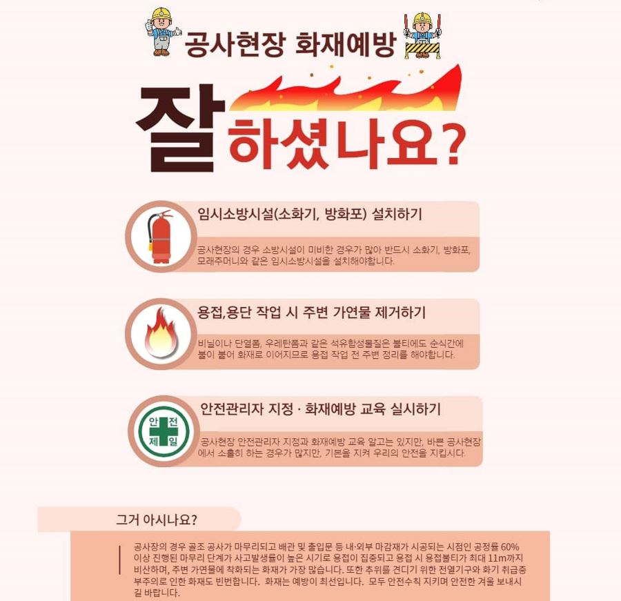 공사장 안전사고 예방.jpg