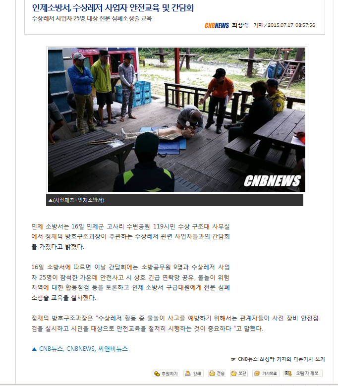 2015-7-17,_수상레저_사업자_안전교육.PNG