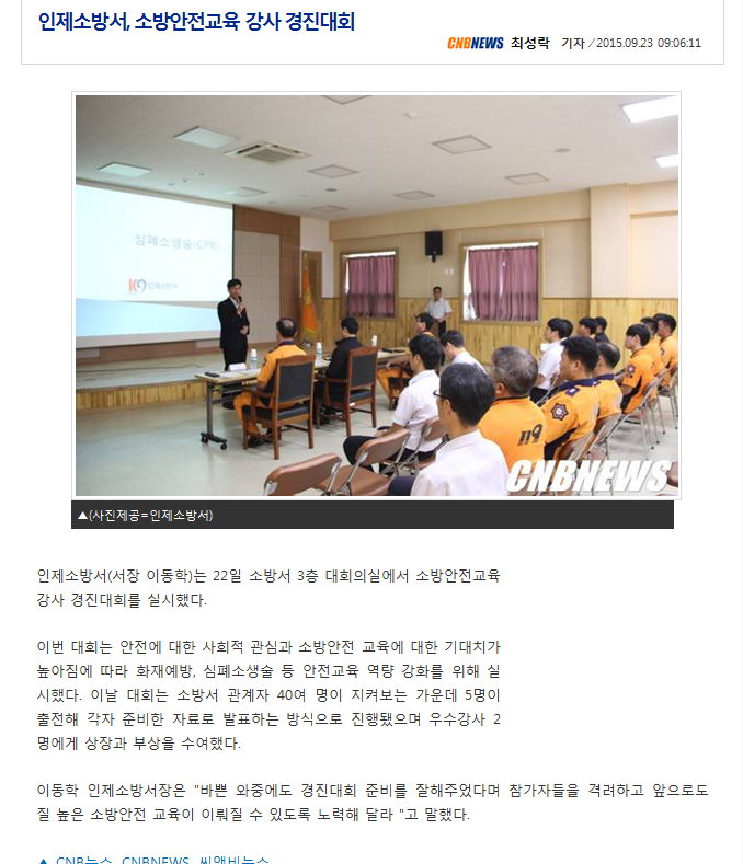 2015-9-23,소방안전교육_강사_경진대회.PNG