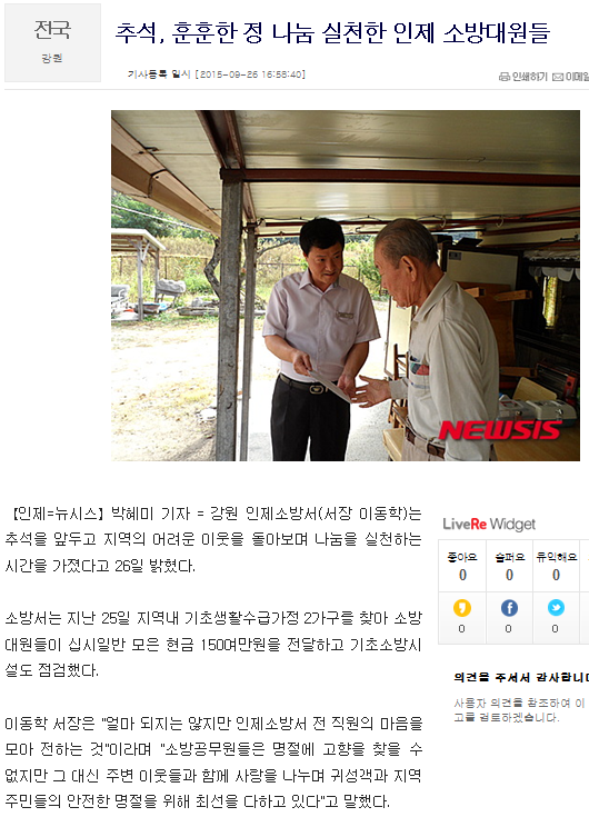 2015-9-26,훈훈한_정_나눔_실천한_인제_소방대원들,_추석_연휴_병의원_안내_1.PNG