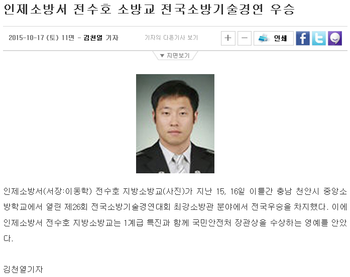 2015-10-17,전국소방길술_경연대회_최강소방관_우승(강원일보).PNG