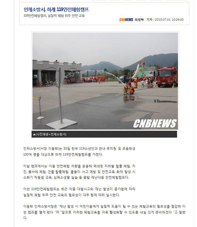 2015-7-31,하계안전체험캠프.PNG