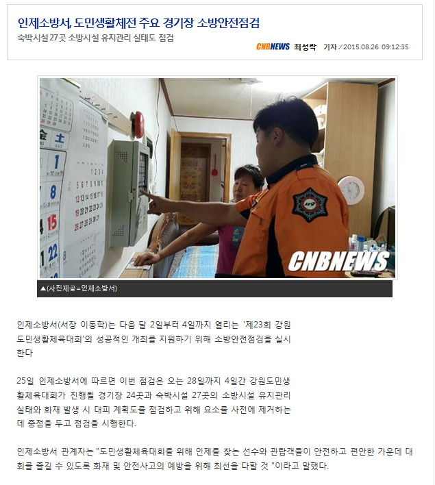 2015-8-26,강원도민생활체육대회_소방안전점검.PNG