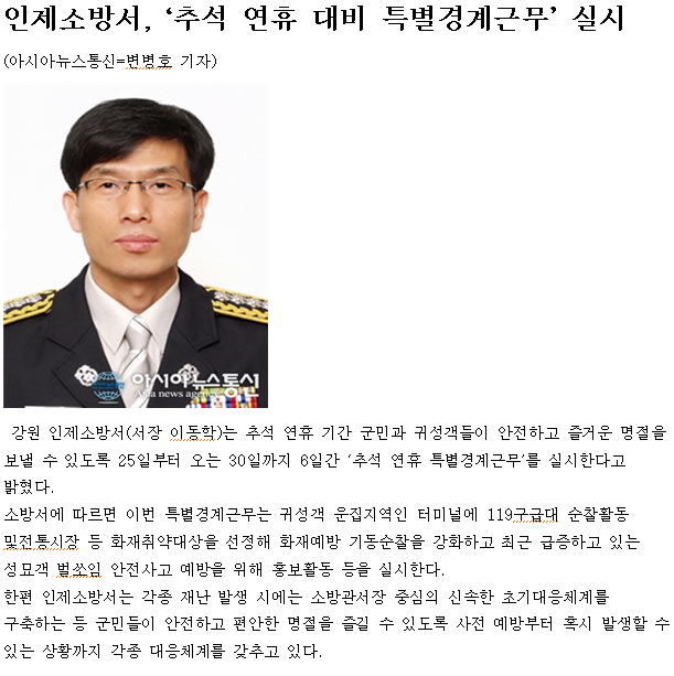 2015-9-24,추석_연휴_대비_특별경계근무_실시.PNG